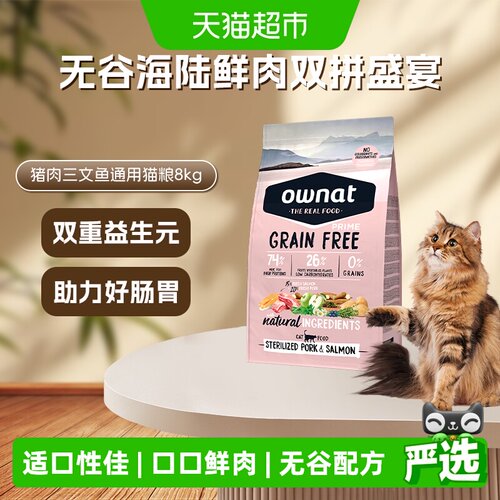 oWnaT西班牙真鲜肉无谷猫粮
