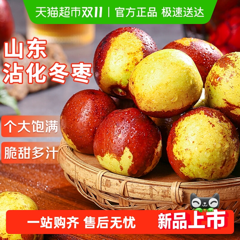 京运达正宗沾化冬枣特大果礼盒