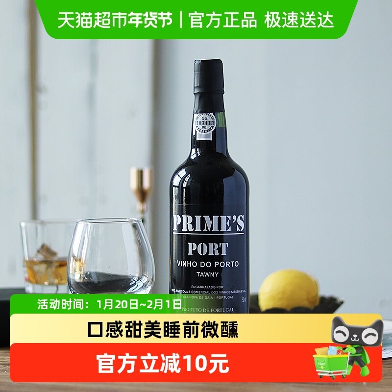 葡萄牙进口铂美世家红宝石波特酒茶色高度红酒 微醺晚安酒,酒类,加强葡萄酒,淘宝优惠券,粉丝福利购,淘宝优惠卷