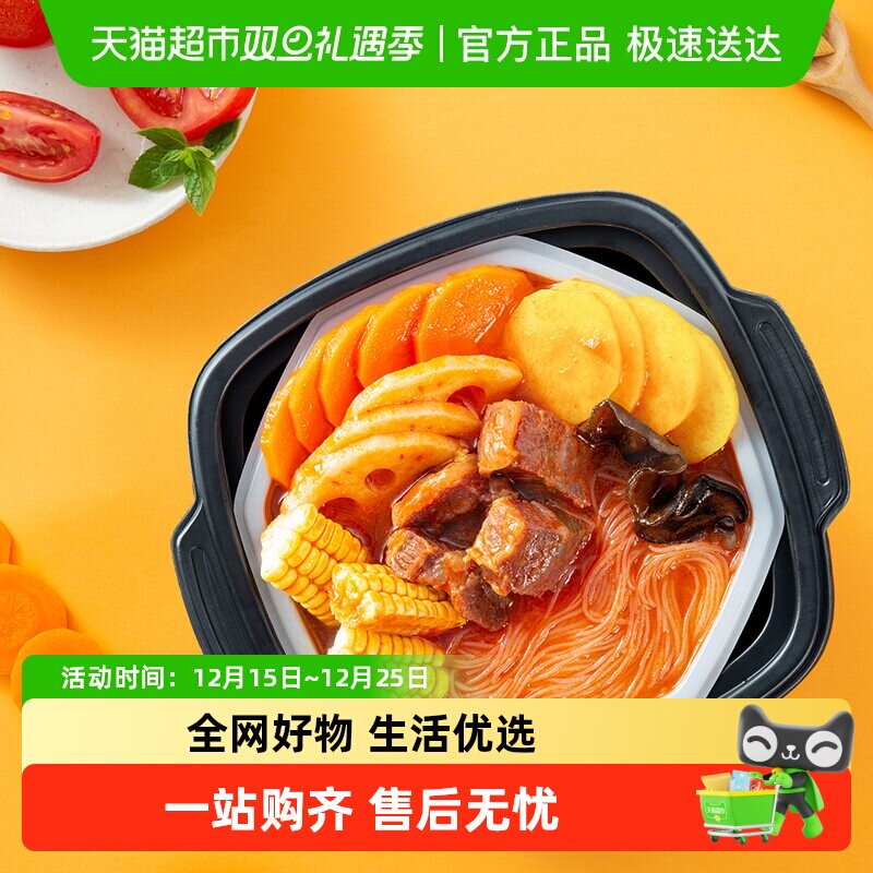 海底捞自热火锅番茄牛腩365g*2盒自煮火锅方便出游懒人即食小火锅