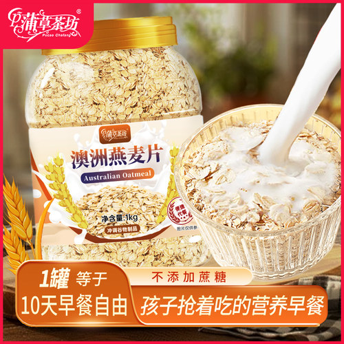 澳洲燕麦片4斤原味免煮纯麦片营养早餐即食冲饮泡减脂期健身代餐