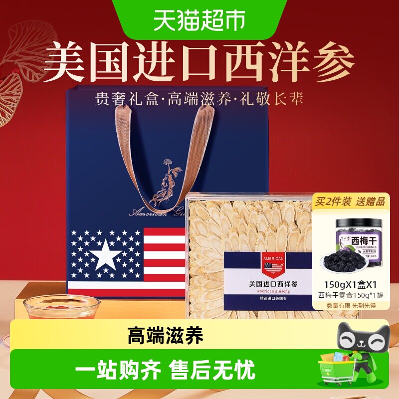 半山农端午节礼盒美国进口花旗参西洋参切片礼盒滋补营养品送领导