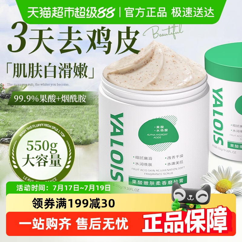 胖东來同款！果酸美白嫩肤磨砂膏