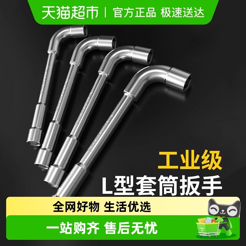 胜达套筒扳手L型烟斗扳手