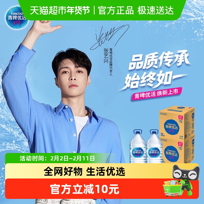 青啤优活饮用水非矿泉水桶装水5Lx4桶/箱x2箱家庭量贩