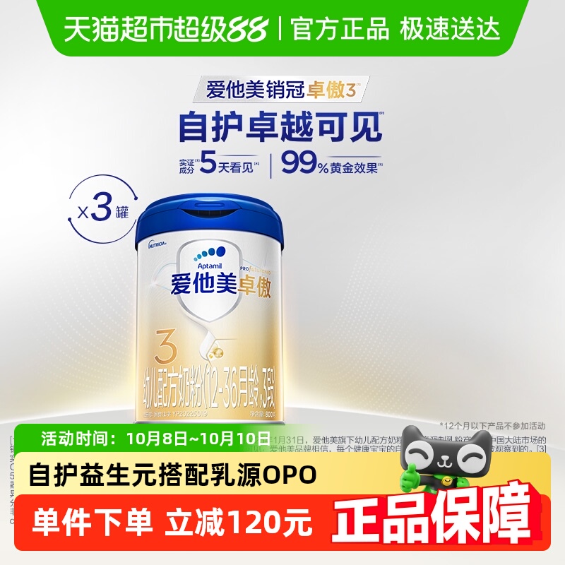 爱他美卓傲幼儿配方奶粉12-36月龄,3段800g*3罐