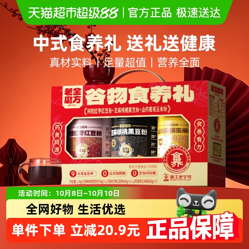 老金磨方谷物食养礼粉粉礼盒