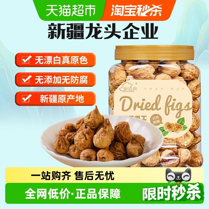 新边界无花果干400g×1罐×1组