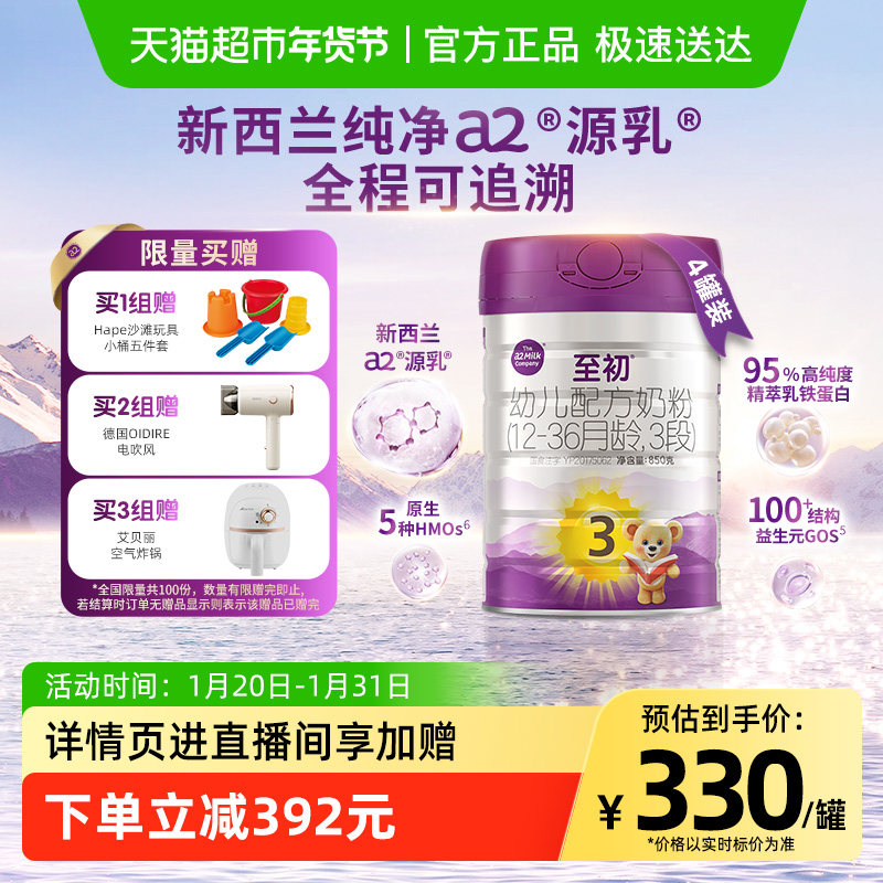 【新国标】a2至初宝宝婴幼儿配方奶粉三段3段850g*4罐新西兰进口,婴童奶粉,婴幼儿牛奶粉,淘宝优惠券,粉丝福利购,淘宝优惠卷