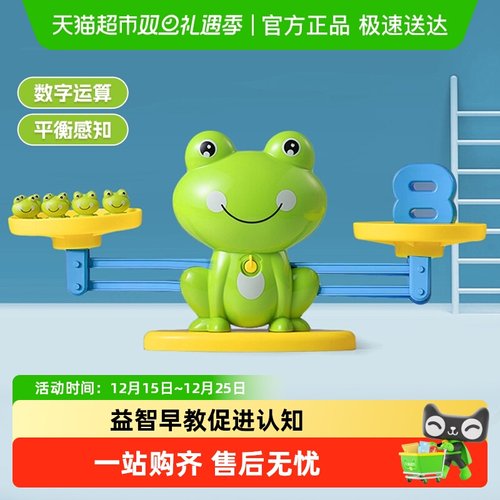 青蛙天平思维训练益智早教玩具