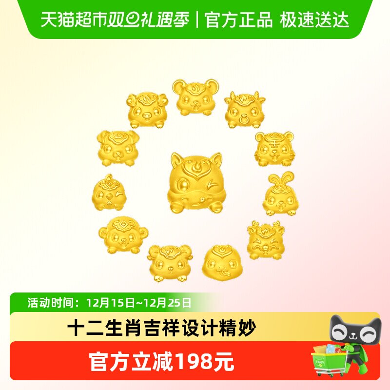 周大福十二生肖趴趴兽足金转运珠