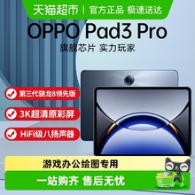 OPPO Pad 3 Pro平板电脑学习办公游戏用正品oppopad3pro平板