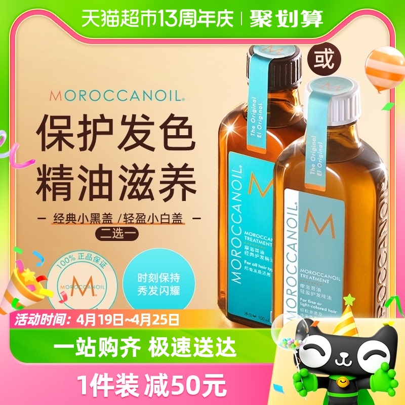 摩洛哥护发精油Moroccanoil