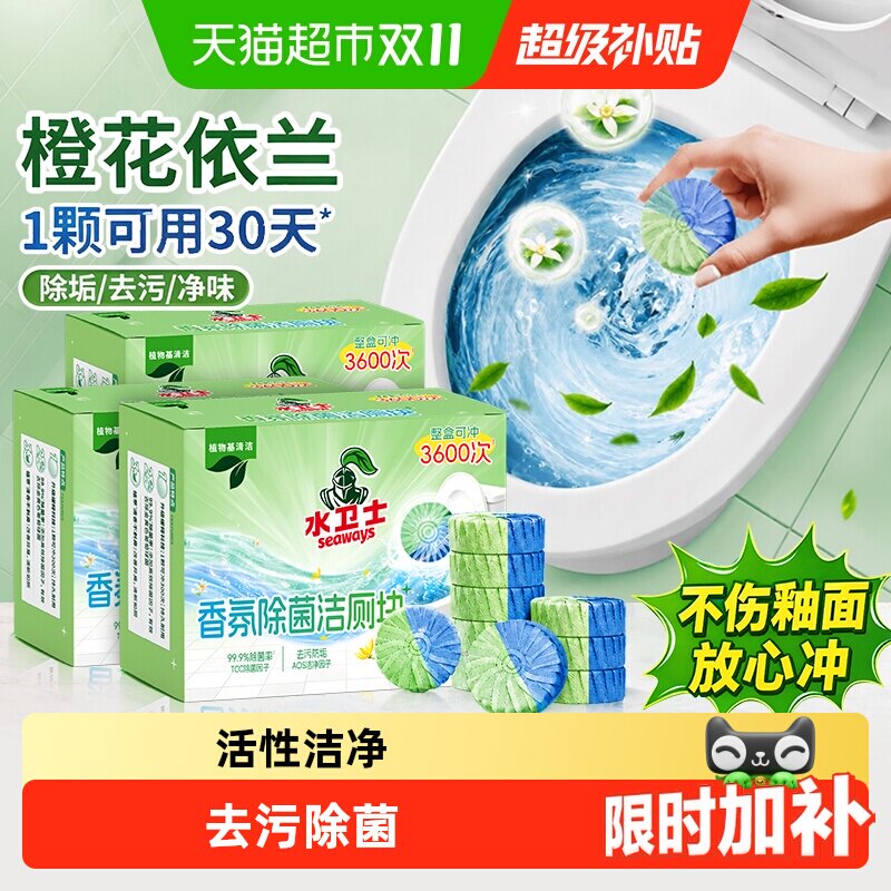 水卫士香氛除菌洁厕块去渍净味