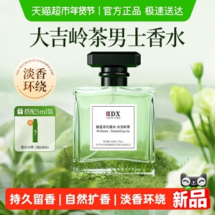 IDX男士香水大吉岭茶大地乌木沉香淡香水小样正品留香送男生礼物