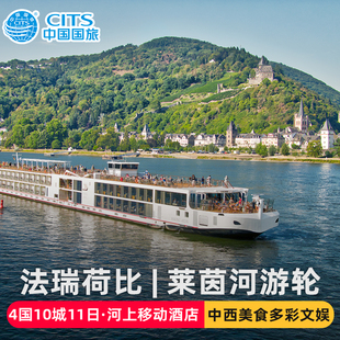中国国旅|欧洲莱茵河维京游轮11日法国瑞士德国荷兰邮轮旅游飞猪