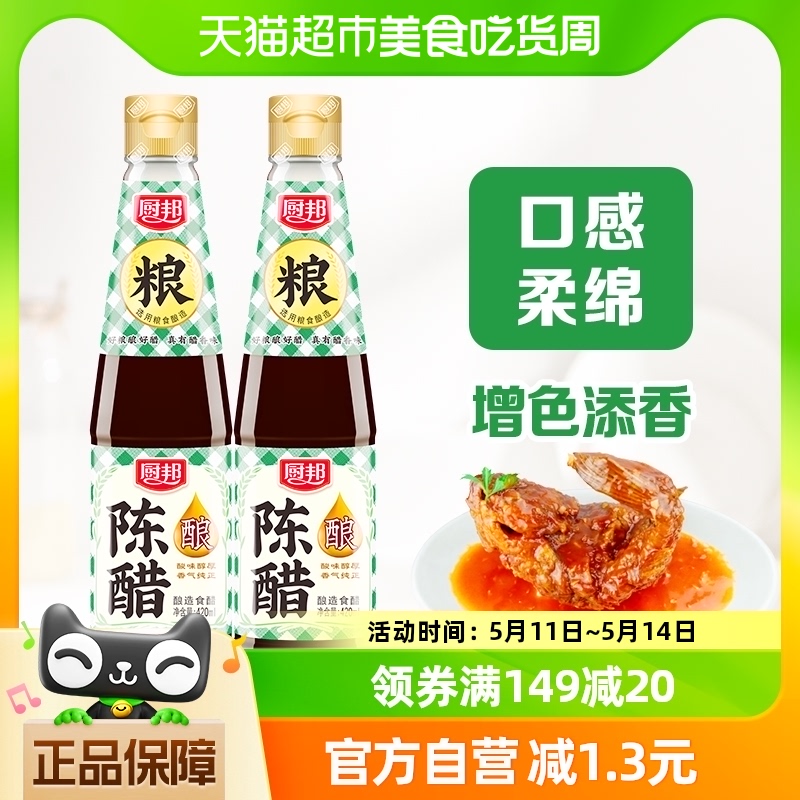 厨邦陈醋420ml*2瓶酿制食用