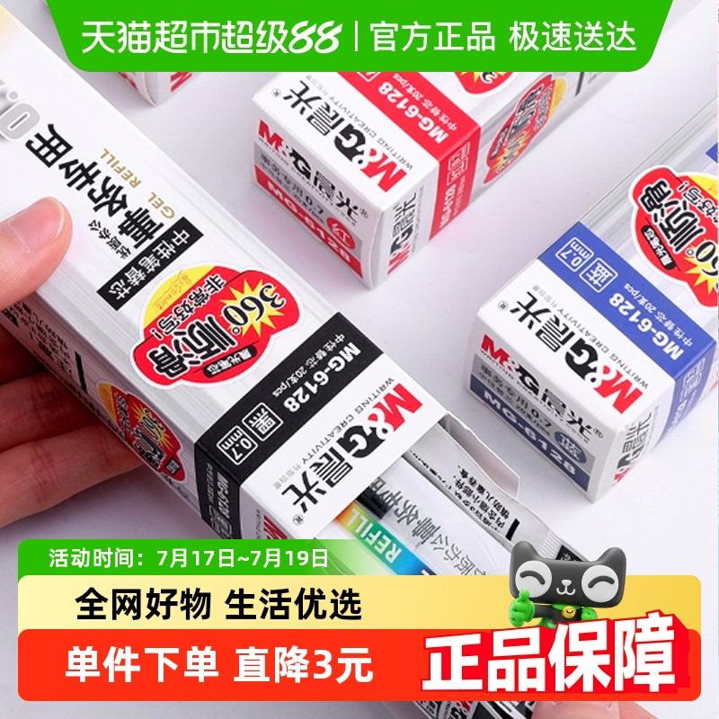 晨光中性笔笔芯0.7mm1.0mm