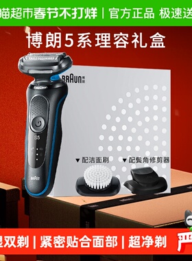 Braun/博朗男士电动快充往复式剃须刀5系1320s礼盒装送男友礼物