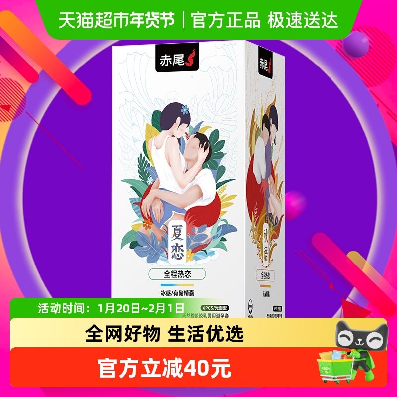 赤尾全程热恋四合一超薄裸入避孕套玻尿酸安全套装情趣成人用品tt,计生用品,避孕套,淘宝优惠券,粉丝福利购,淘宝优惠卷
