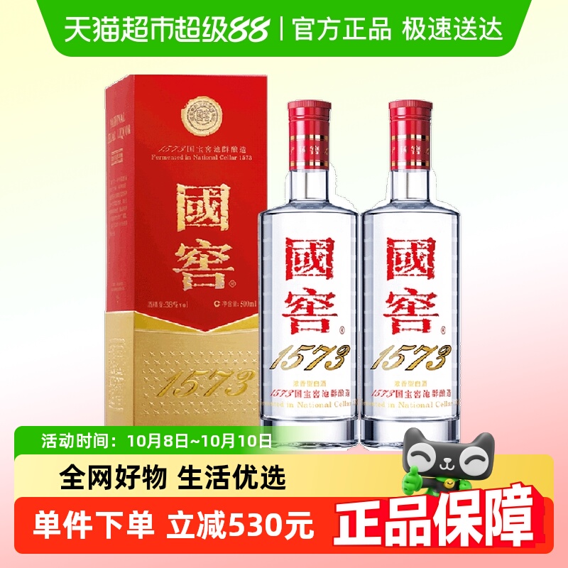 泸州老窖国窖1573经典装38度500ml*2瓶双瓶浓香型白酒官方自营