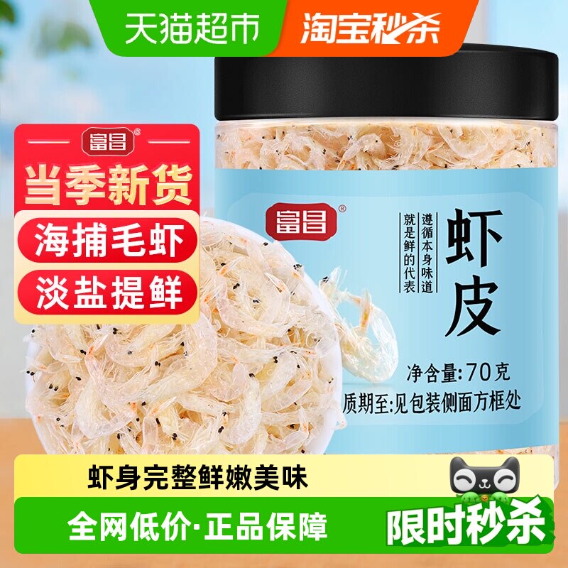 富昌虾皮提鲜增味70g图片