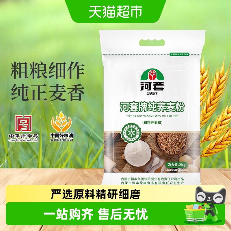 河套面粉荞麦粉纯荞麦杂粮面粉烘焙荞面条