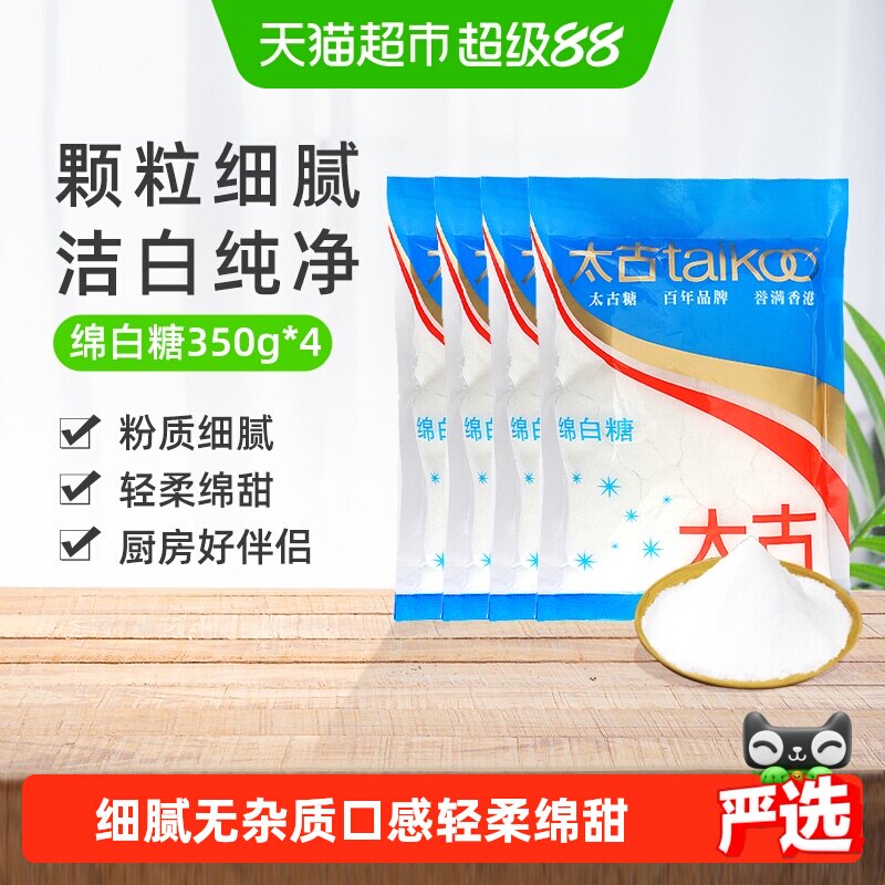 太古绵白糖细白砂糖甜品烘焙厨房调味品烘焙原料冲饮调味
