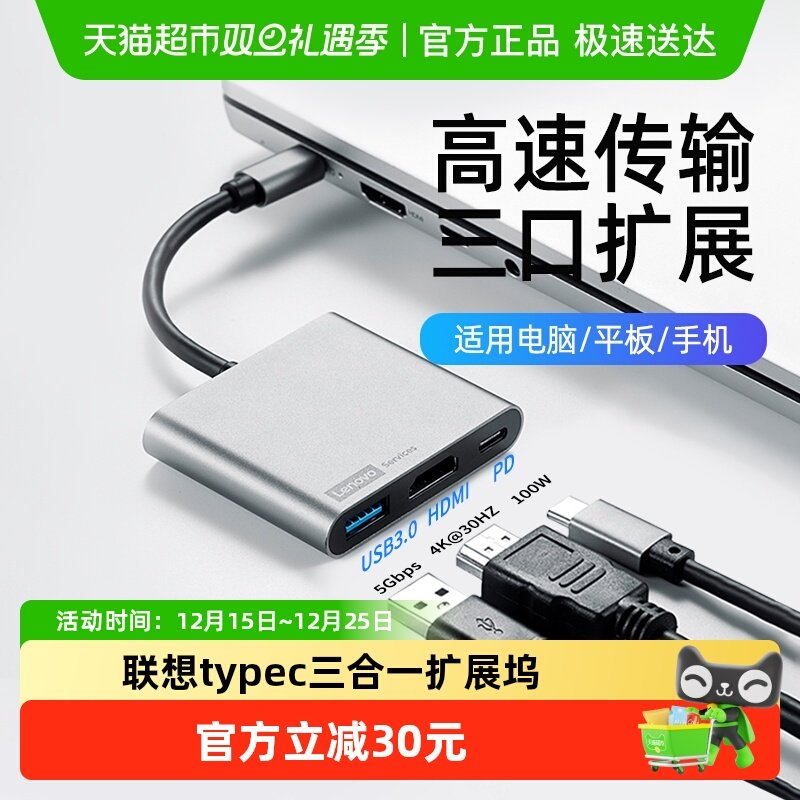联想typec三合一转HDMI扩展坞