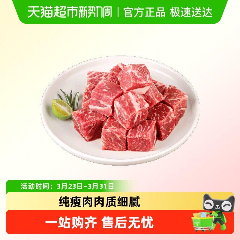 暖男厨房澳洲进口原切牛肉块谷饲粒雪花牛肉粒生鲜牛肉食材