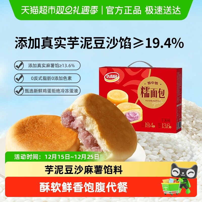 达利园西式糕点芋泥糯米面包整箱休闲零食礼包早餐口袋手撕包点心