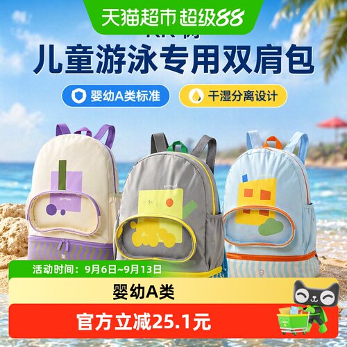 Kocotree干湿分离防水儿童游泳包