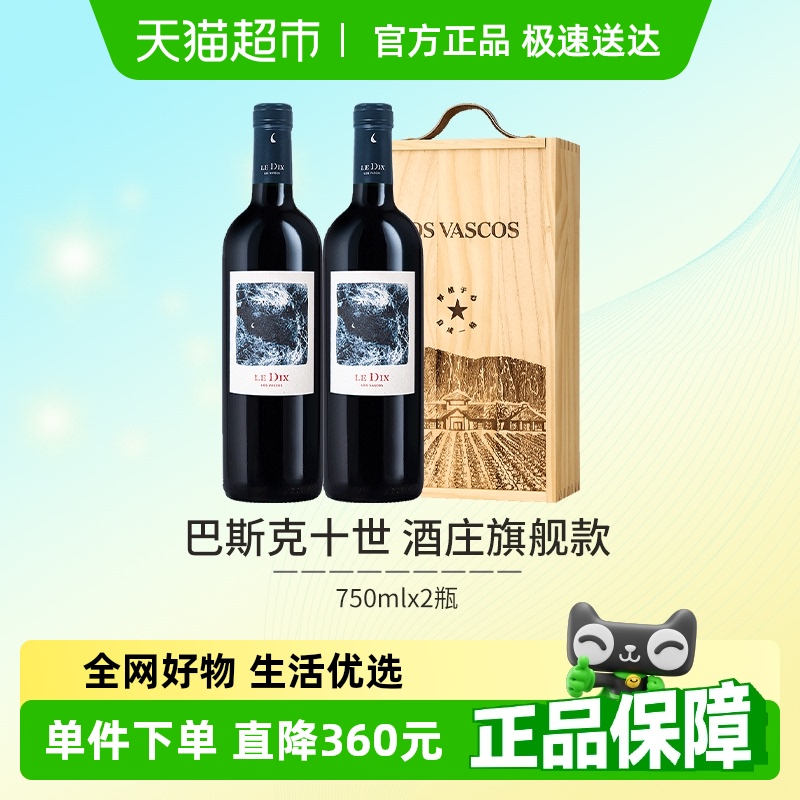 拉菲巴斯克十世红酒礼盒装旗舰款进口干红葡萄酒送礼750ml*2