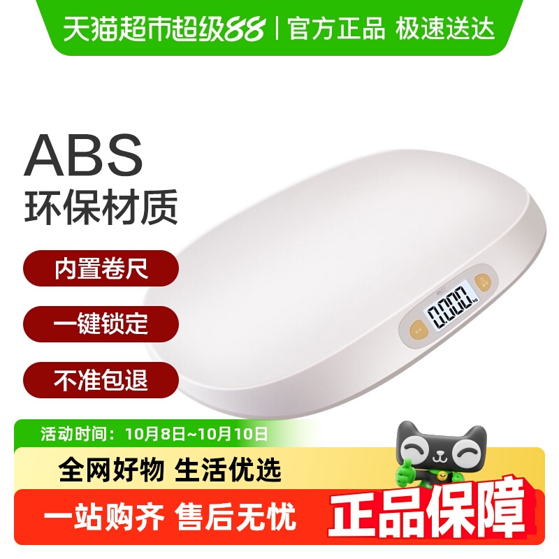 香山家用智能高精准婴儿体重秤
