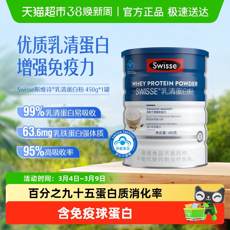 Swisse斯维诗乳清蛋白粉香草味增强免疫力维D钙片小蓝帽 中老年人 - 天猫超市出品