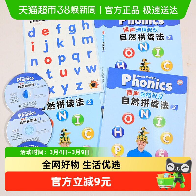 丽声瑞格叔叔自然拼读法2含光盘少儿英语启蒙绘本故事书新华书店