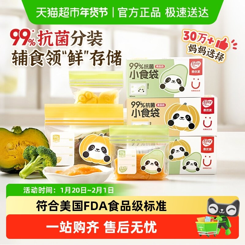 易优家抗菌食品密封袋辅食袋婴儿宝宝辅食分装袋小保鲜袋食品级,餐饮具,保鲜袋,淘宝优惠券,粉丝福利购,淘宝优惠卷