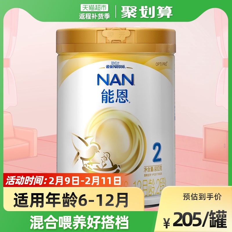 雀巢能恩2段较大婴儿配方奶粉(6-12月)罐装婴幼儿900g×1罐
