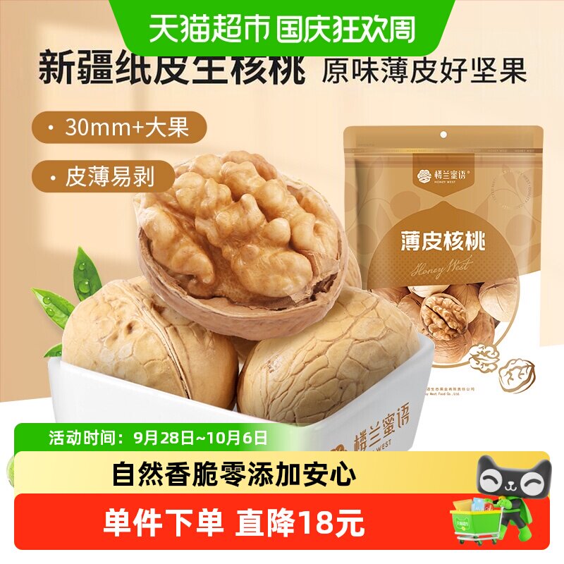 楼兰蜜语薄皮纸皮原味核桃500g图片