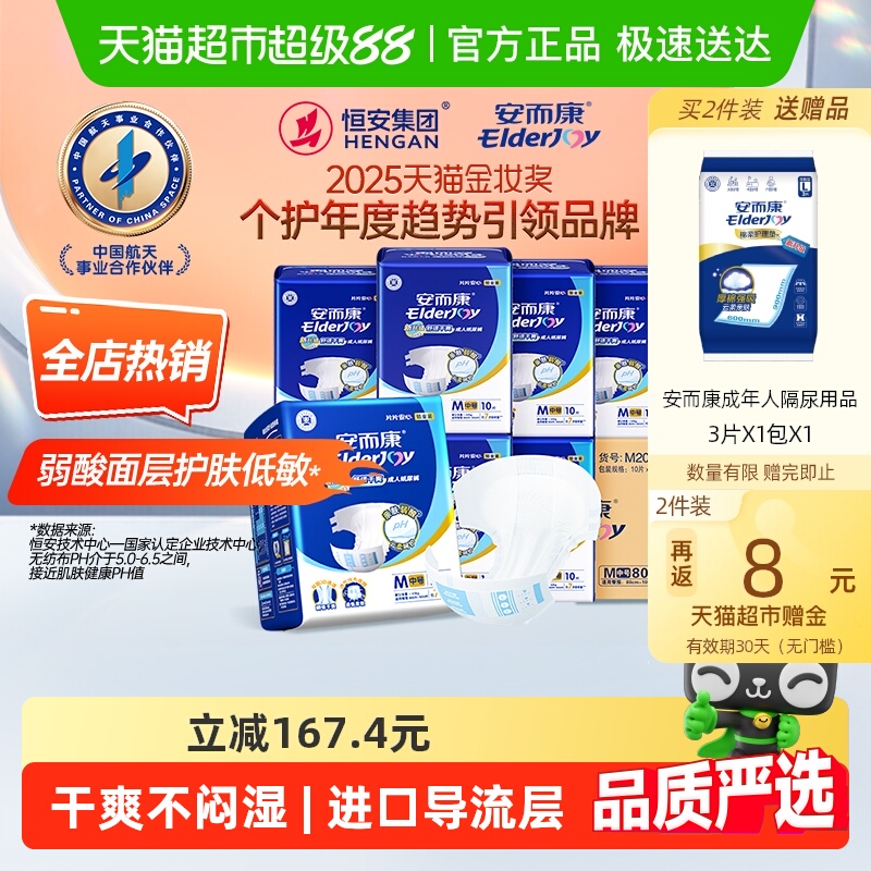 安而康成人纸尿裤舒适干爽M