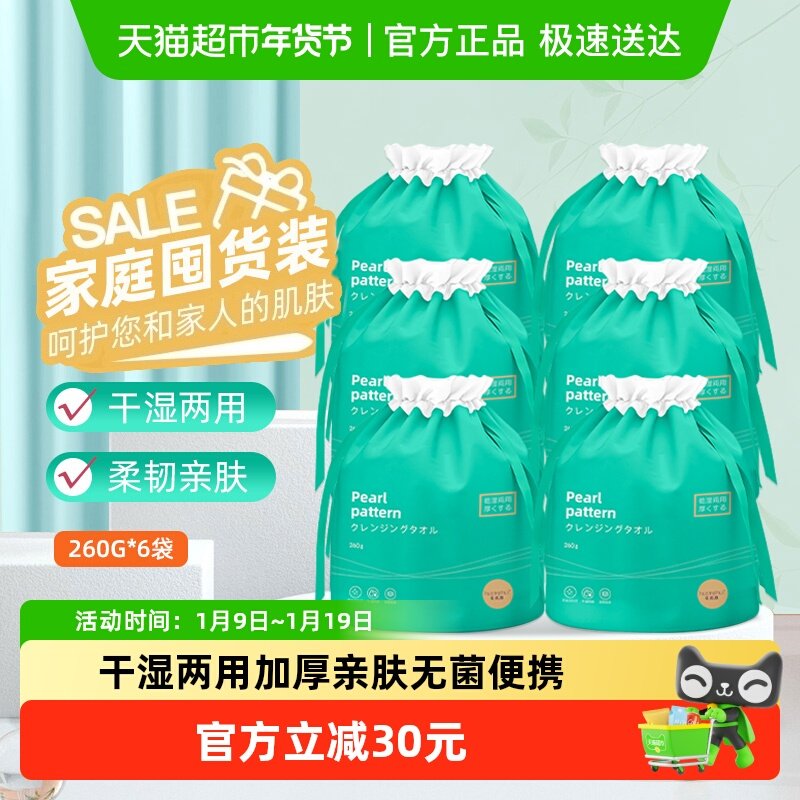 【详情领优惠】花美惠一次性洗脸巾洁面巾260g*6袋棉女棉柔巾加厚,彩妆/香水/美妆工具,化妆/美容工具,淘宝优惠券,粉丝福利购,淘宝优惠卷