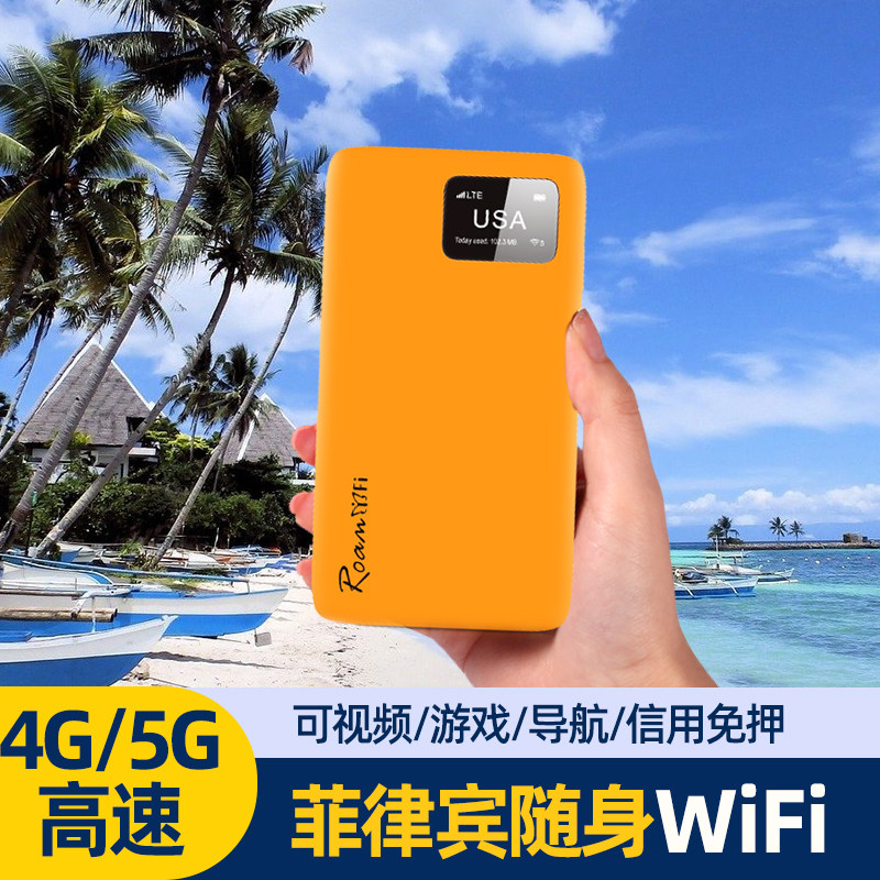 菲律宾流量包出国随身WiFi租赁机场自取境外移动上网路由器