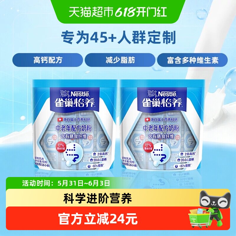 [下拉淘金币优惠]雀巢怡养中老年成人膳食纤维奶粉400g*2袋高钙