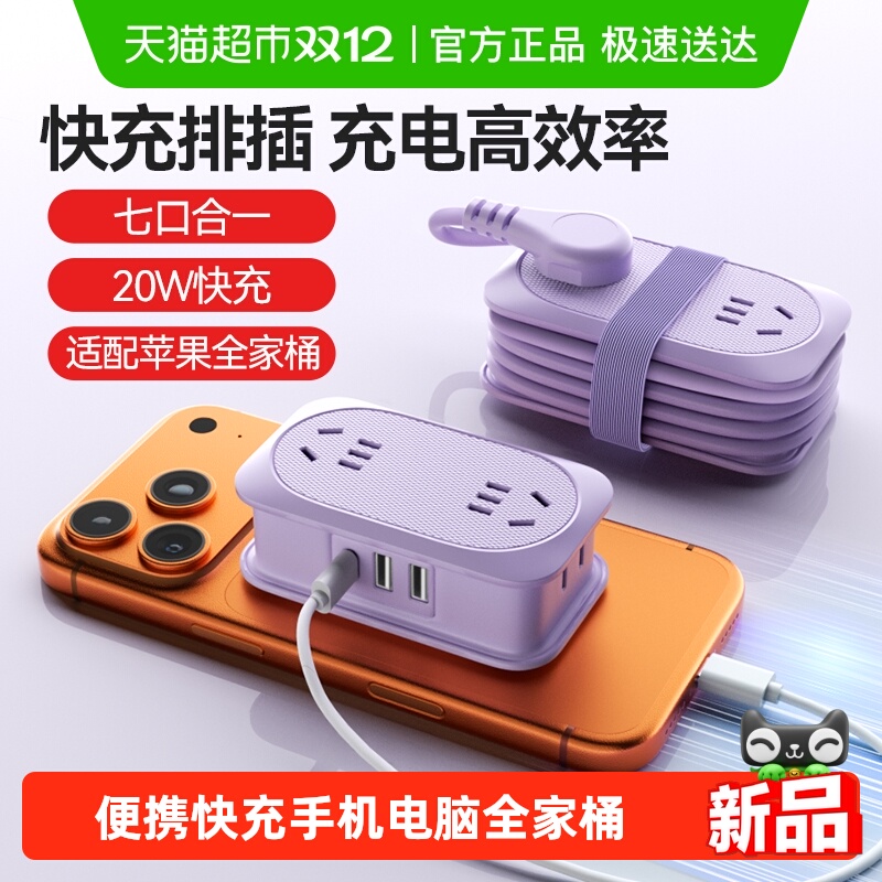 奥睿科便携式插排旅行插座usb多功能口袋排插出差迷你充电插线板