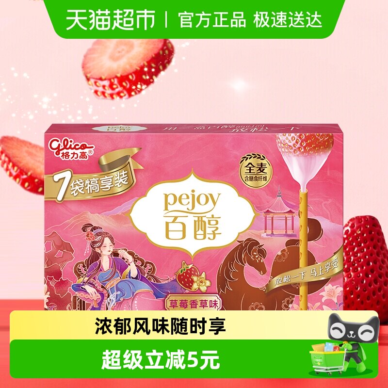 【马年限定】格力高注心饼干百醇犒享装草莓香草味126g