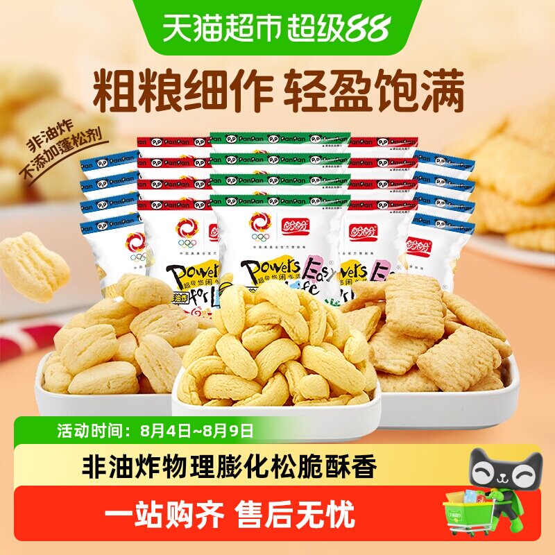 盼盼麦香鸡味块零食大礼包薯片膨化锅巴零食休闲食品小吃独立包装