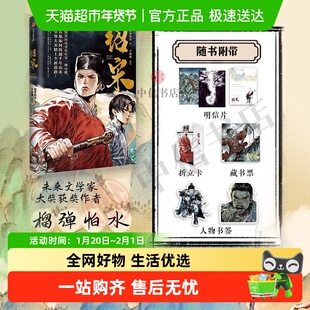 【随书礼品】绍宋1+2 榴弹怕水 英雄热血权谋穿越漫画 未来文学奖