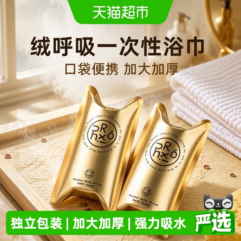 绒呼吸一次性长绒柔软便携浴巾										