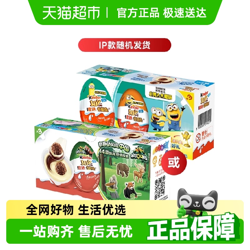 健达零食玩具巧克力60g×1盒