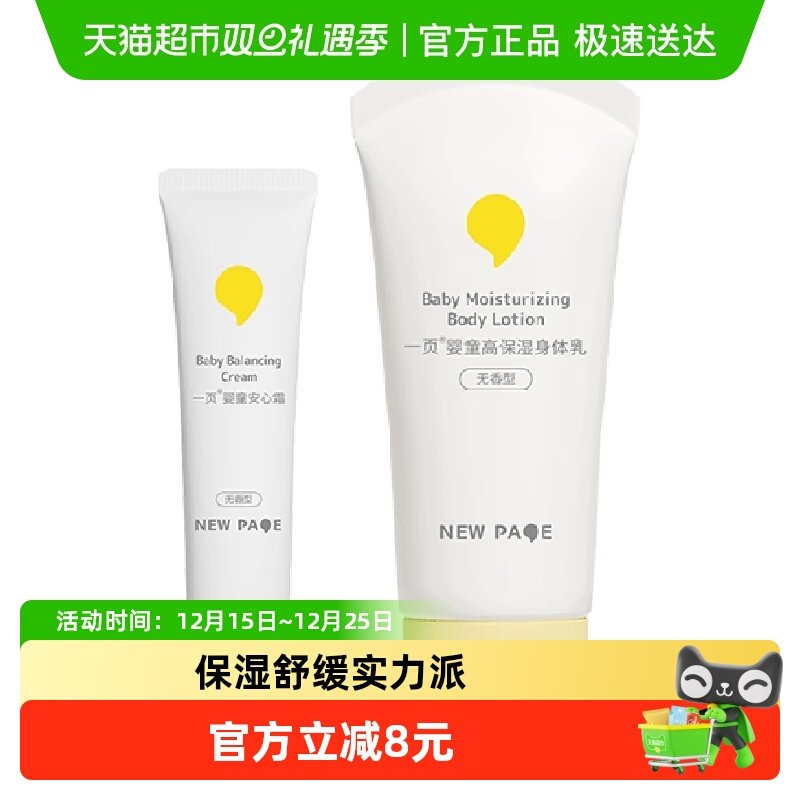 newpage一页婴童面霜